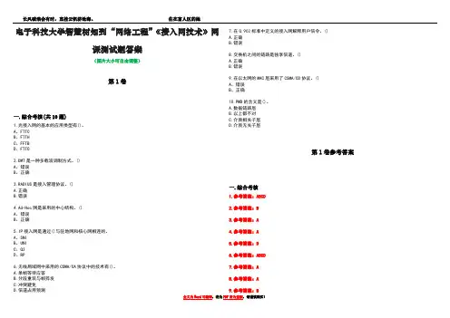 电子科技大学智慧树知到“网络工程”《接入网技术》网课测试题答案卷2