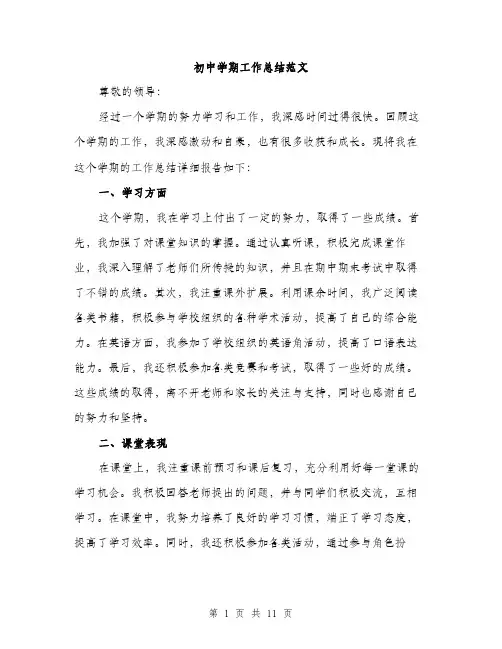 初中学期工作总结范文（4篇）
