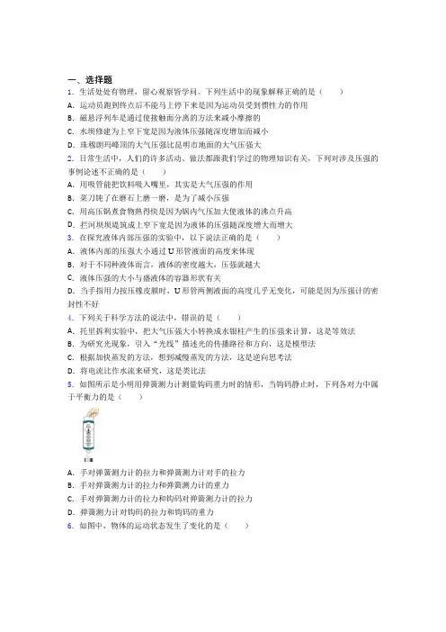 哈尔滨市初中物理八年级下册期中检测卷(包含答案解析)
