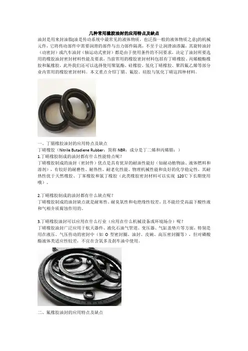 常用橡胶油封的应用特点及缺点