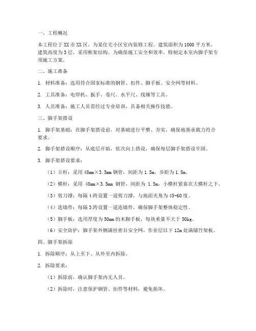 室内脚手专项架方案
