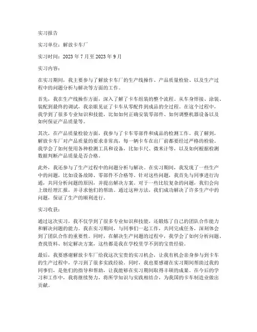 解放卡车厂实习报告