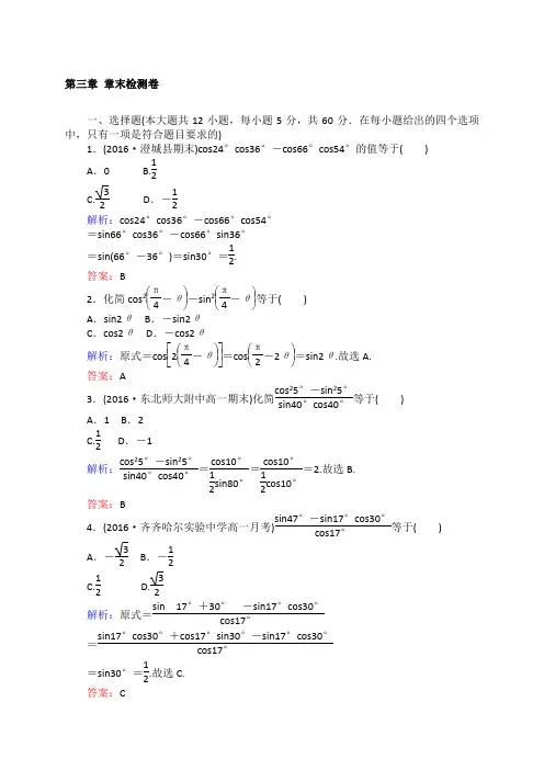 数学必修4第三章章末检测卷含答案解析