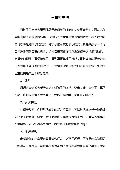 三重赞美法