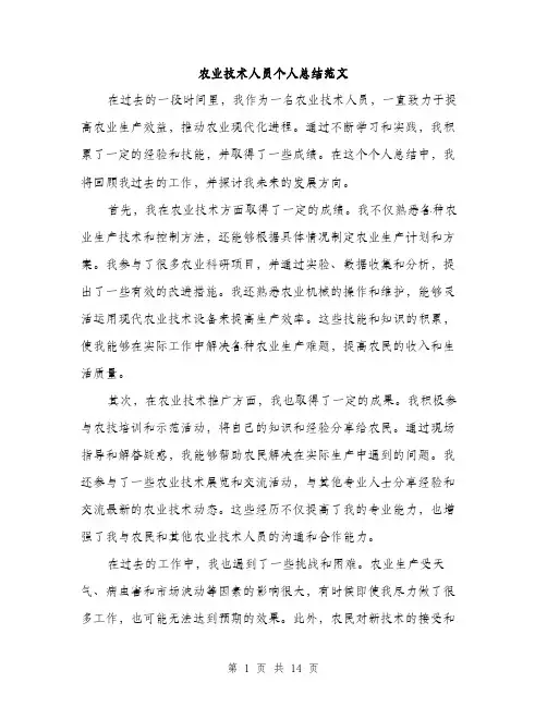 农业技术人员个人总结范文（5篇）