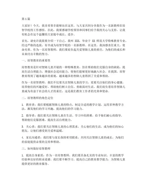 培智学校新教师发言稿(3篇)