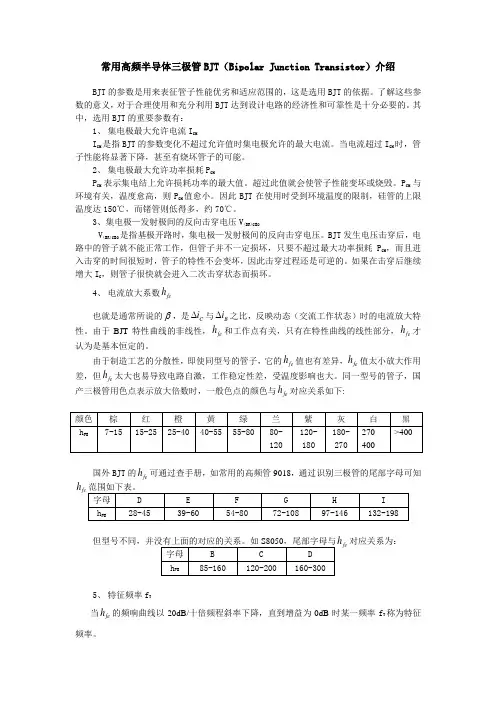 常用高频三极管