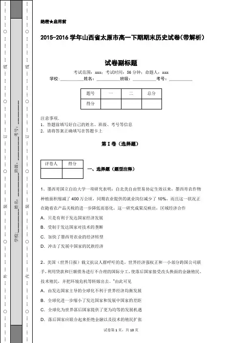 2015-2016学年山西省太原市高一下期期末历史试卷(带解析)