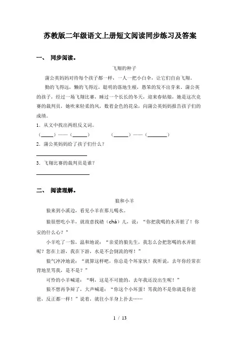 苏教版二年级语文上册短文阅读同步练习及答案