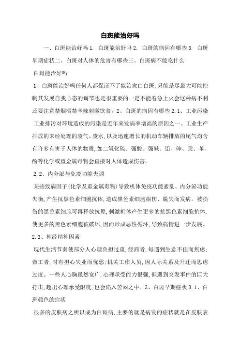 白斑能治好吗