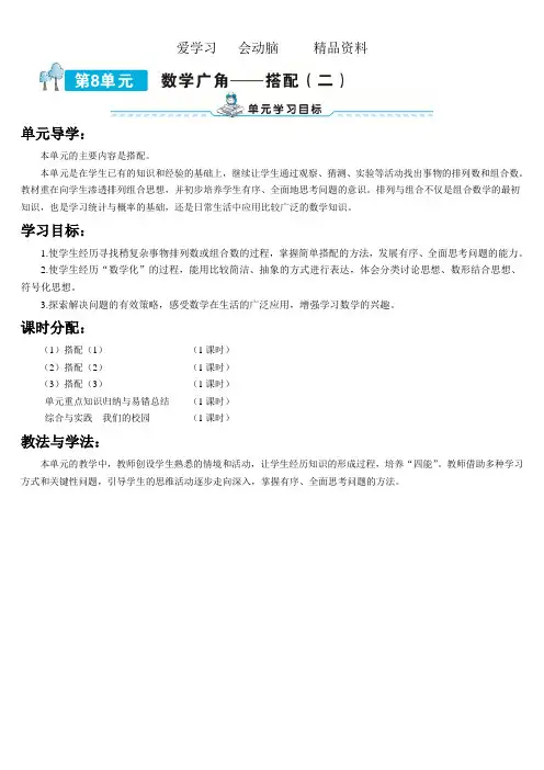 人教版三年级数学下册8 数学广角——搭配(二)word版导学案