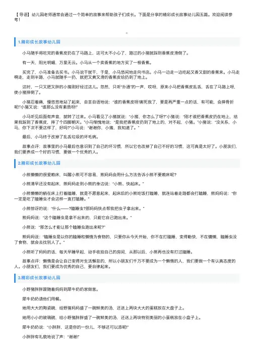 精彩成长故事幼儿园五篇