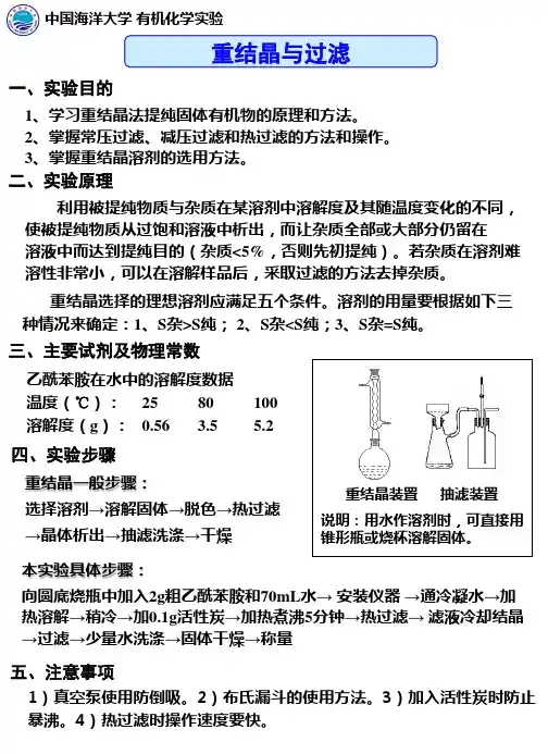 重结晶与过滤
