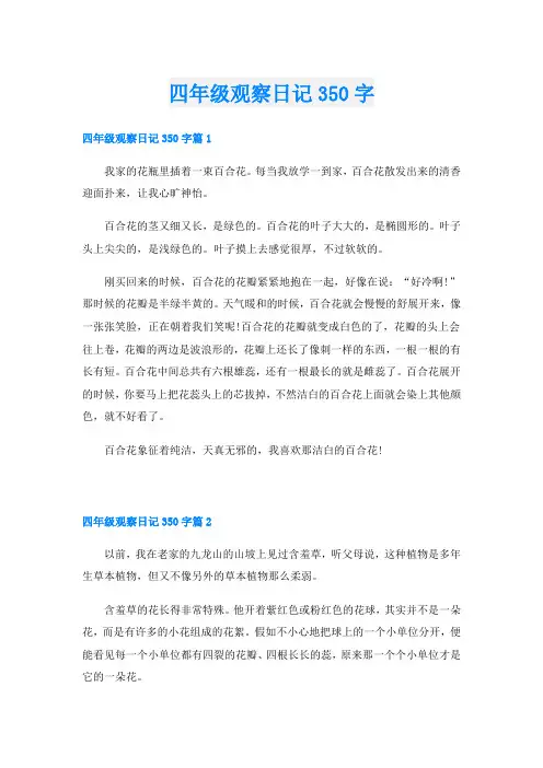 四年级观察日记350字