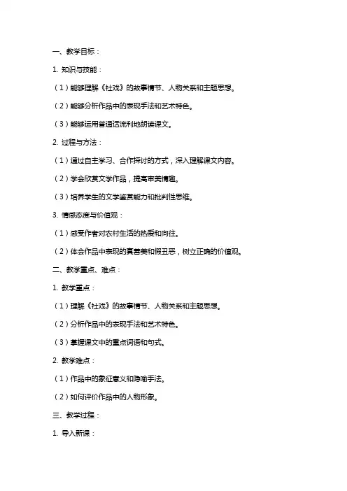 《社戏》教学设计 教案教学设计