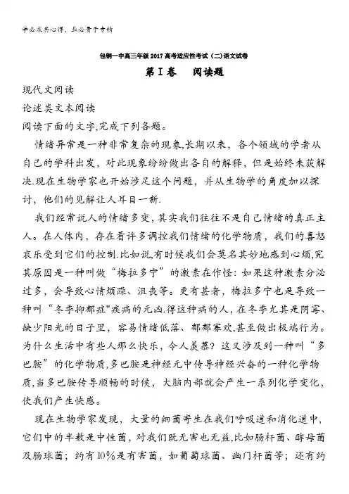 包钢第一中学2017届高三适应性考试(二)语文试题 含解析