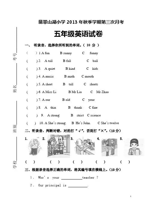 五年级下册英语第三次月考试卷 刘颖