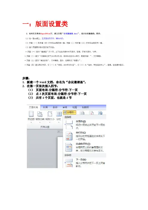 Word单项操作步骤
