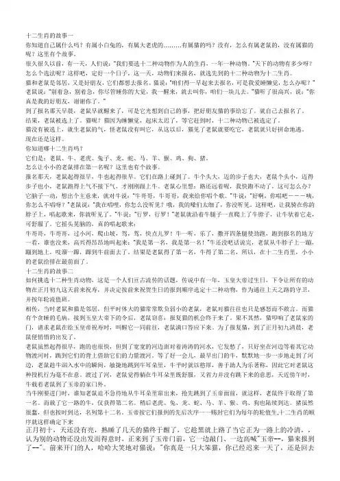 十二生肖的故事一 Word 文档