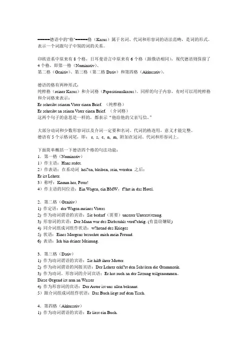 德语语法大全