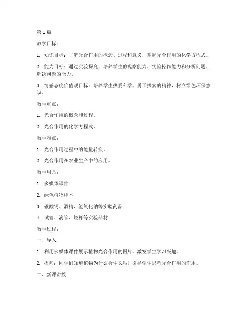 人教版七下生物教案(3篇)