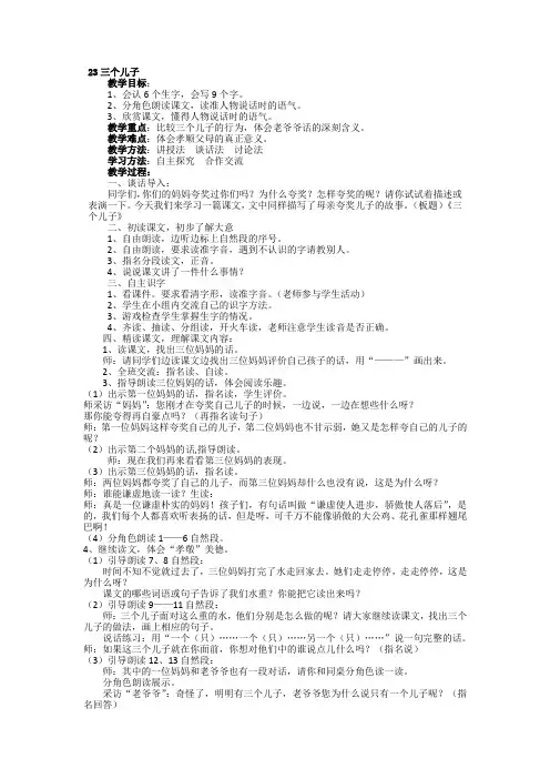 语文二年级下册《23.三个儿子》教案