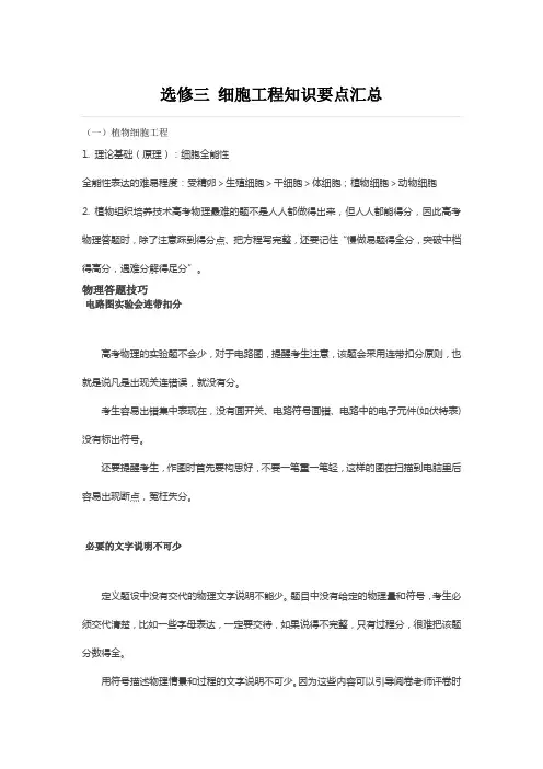 选修三 细胞工程知识要点汇总