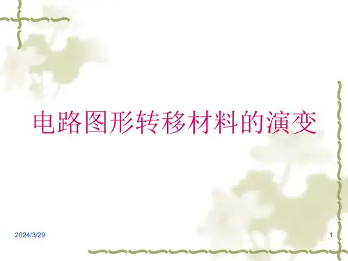 精选干膜技术资料