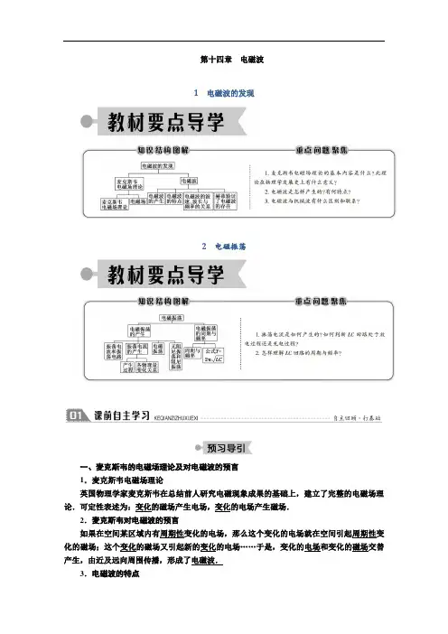 2020-2021学年高二人教版物理选修3-4学案：第十四章 1 电磁波的发现 2 电磁振荡