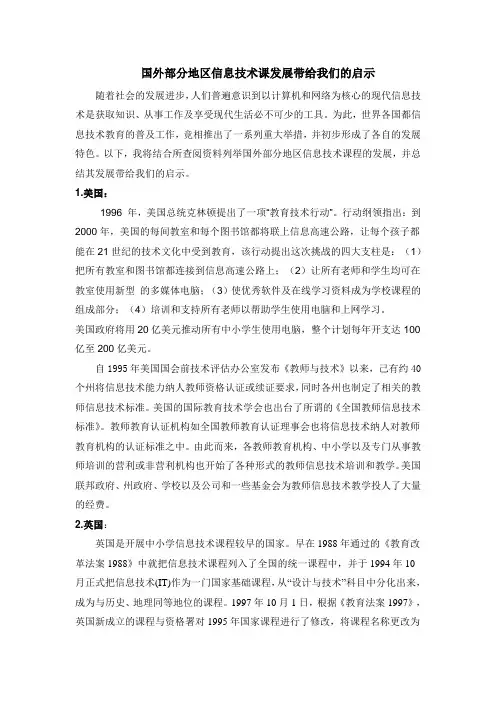 国外信息技术发展启示