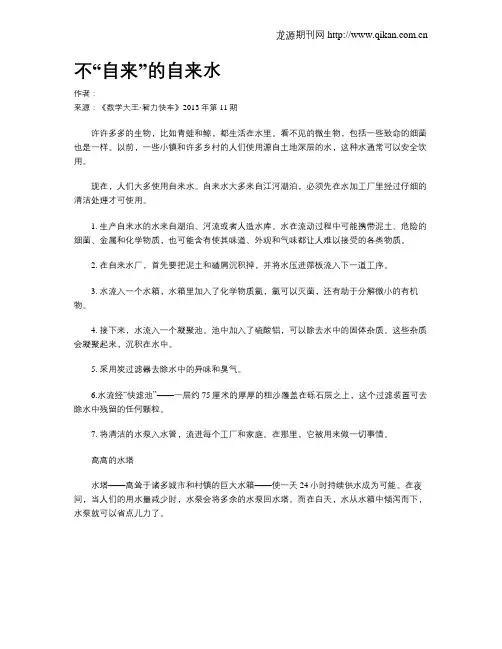 不“自来”的自来水