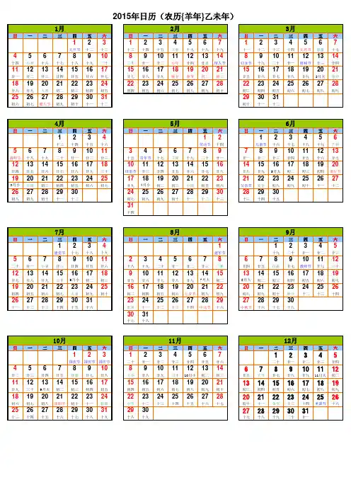 2015年日历表(含农历)万年历
