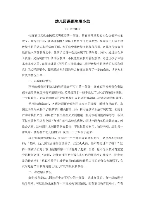 幼儿园课题阶段小结：传统节日