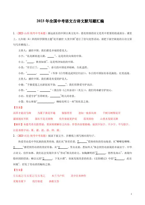 22023年全国中考语文古诗文默写题汇编(有答案)