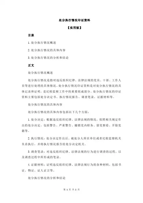 处分执行情况印证资料