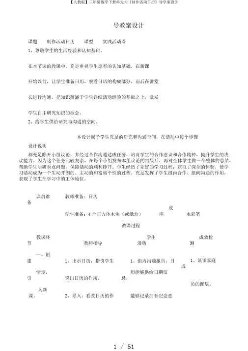 【人教版】三年级数学下册单元六《制作活动日历》导学案设计