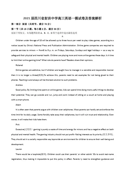 2021届四川省射洪中学高三英语一模试卷及答案解析