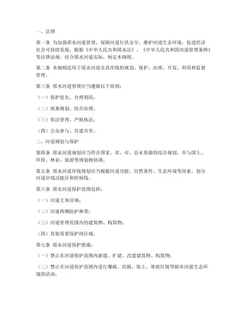 邵水河道管理条例实施细则