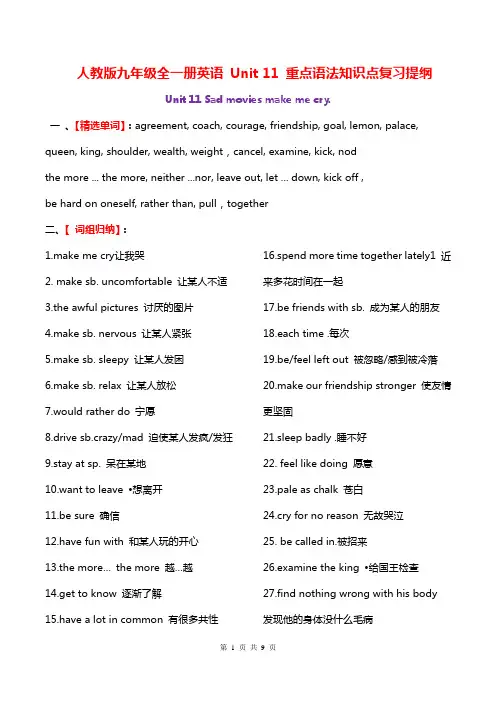 人教版九年级全一册英语 Unit 11 重点语法知识点复习提纲