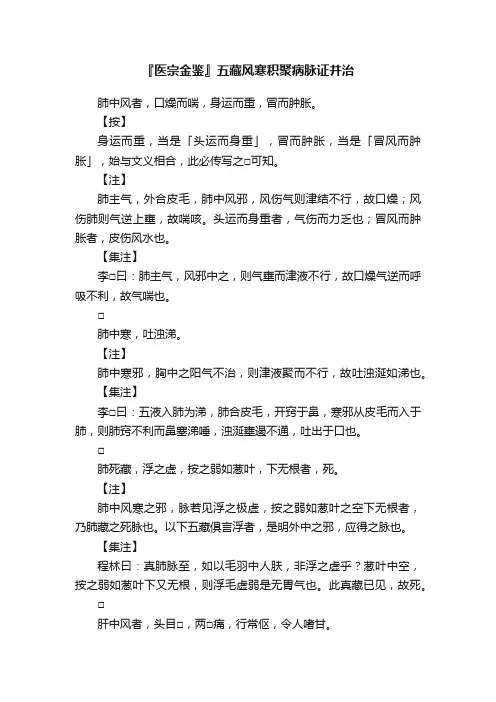 『医宗金鉴』五藏风寒积聚病脉证并治