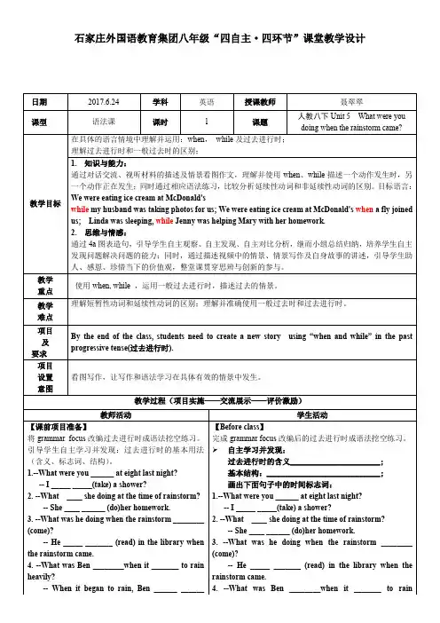 人教版八年级下第五单元 Section A Grammar focus 4a—4c (教案)
