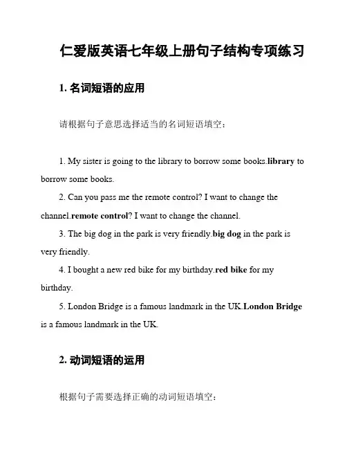 仁爱版英语七年级上册句子结构专项练习