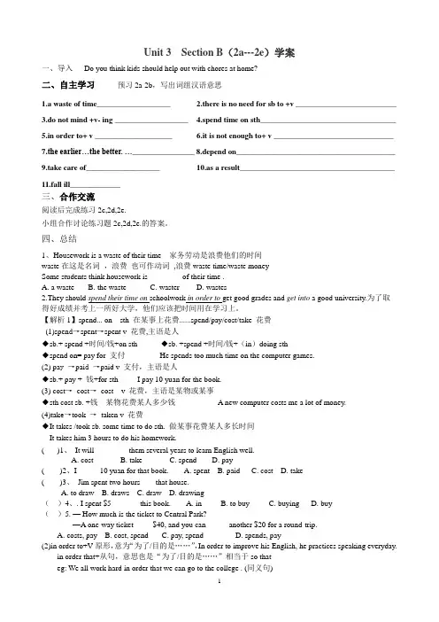 Unit 3  Section B 2a-2e学案