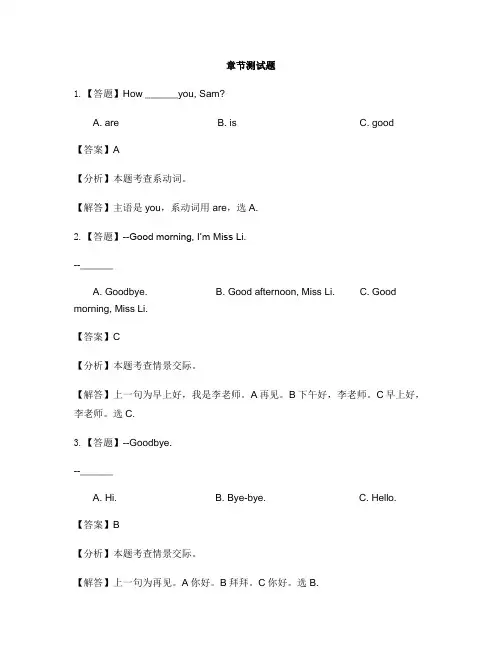 小学英语外研版(三起)三年级上Module1 本模块综合与测试-章节测试习题(4)