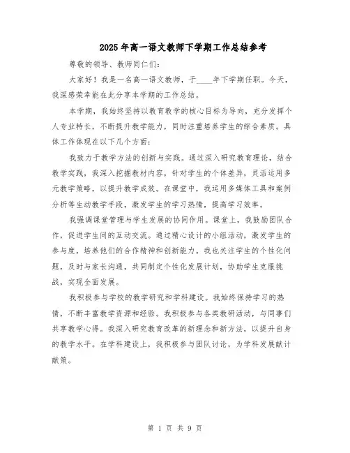 2025年高一语文教师下学期工作总结参考（五篇）