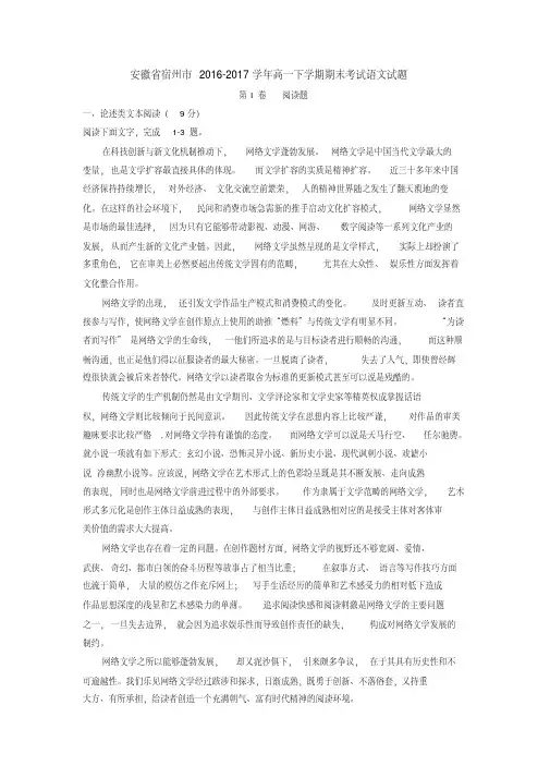 安徽省宿州市2016-2017学年高一下学期期末考试语文试题(含详细答案)