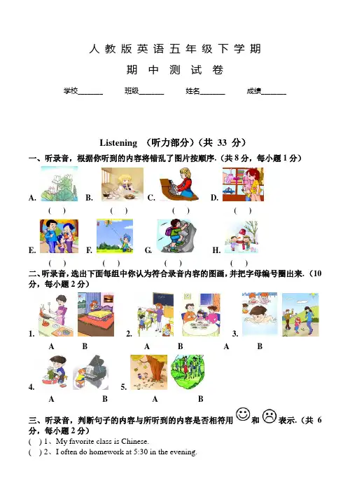人教版五年级下学期英语《期中测试卷》附答案