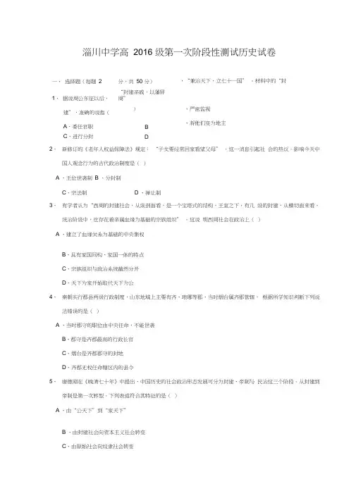 (完整版)高中历史必修一,第一单元测试题