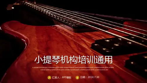 小提琴PPT模板