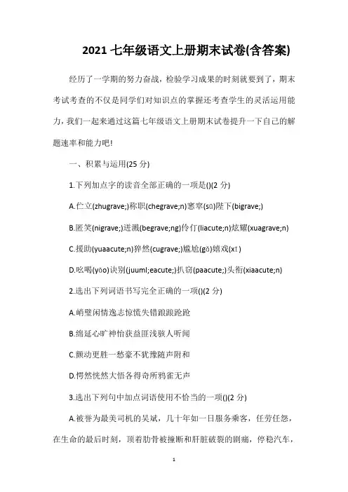 2021七年级语文上册期末试卷(含答案)